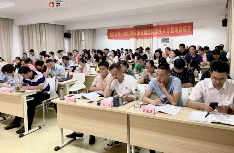 武汉市市级学科带头人赴浙江大学培训学习