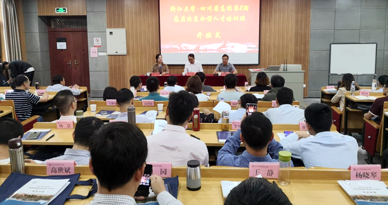 四川省高校高层次复合型人才赴浙江大学培训学习