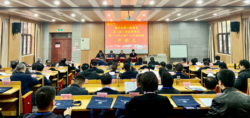 陕西省县（区）委宣传部部长赴浙大举办“六个一批”人才培训班