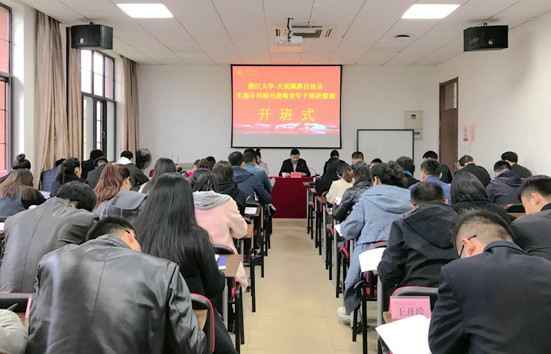 天祝藏族自治县青年干部赴浙大培训学习乡村振兴经验