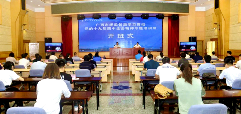 广西市场监管局联合浙江大学举办线上培训班