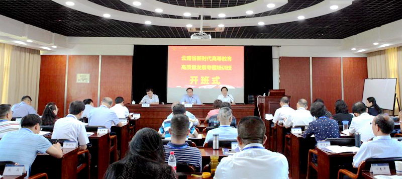 云南省高校干部赴浙大举办新时代高等教育高质量发展专题培训班