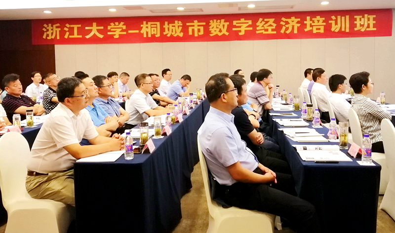 桐城市领导干部赴浙江大学举办数字经济培训班