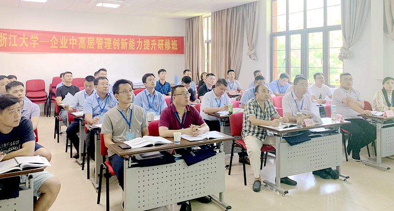 企业中高层管理创新能力提升研修班在浙江大学顺利举办