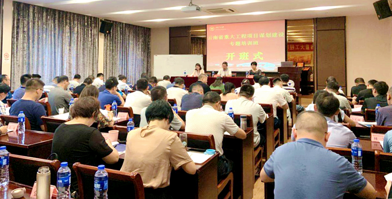 云南省重大工程项目谋划建设专题培训班在浙江大学开班
