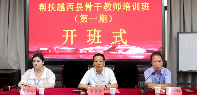 中国延安干部学院帮扶越西县骨干教师培训班在浙大举办