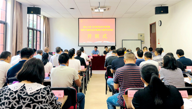 红河州司法局司法行政系统干部赴浙江大学培训学习