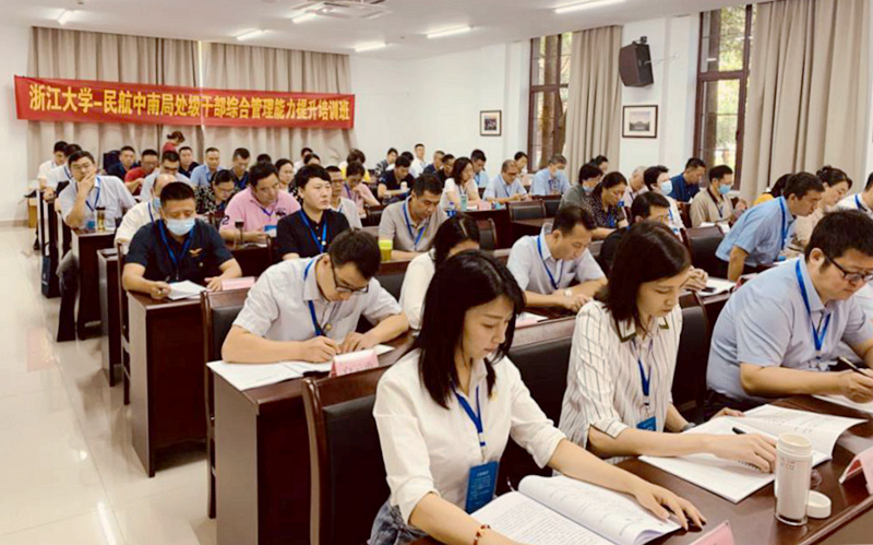 民航中南局处级干部赴浙江大学培训提升综合管理能力