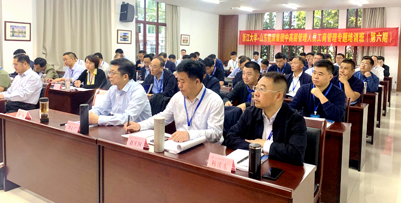 山东能源集团中高层管理人员赴浙大举办第六期工商管理专题培训班