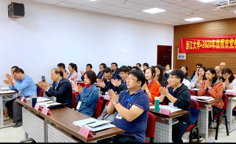 昆明市党校系统科研人员和教学管理者赴浙江大学培训学习