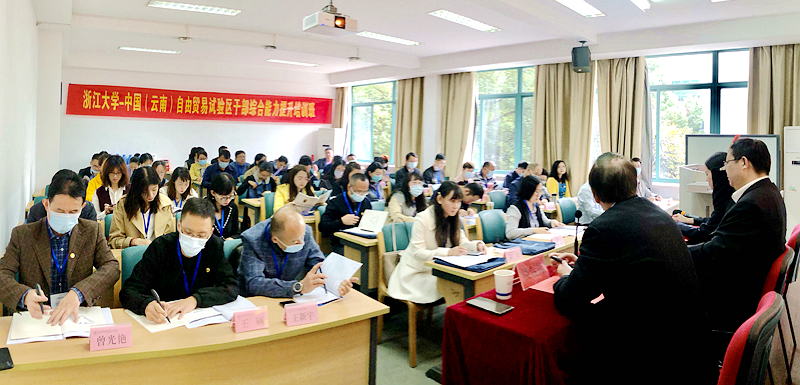 中国（云南）自由贸易试验区干部赴浙江大学培训学习