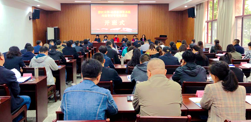 山西省国资系统干部赴浙大举办内部审计专项培训班