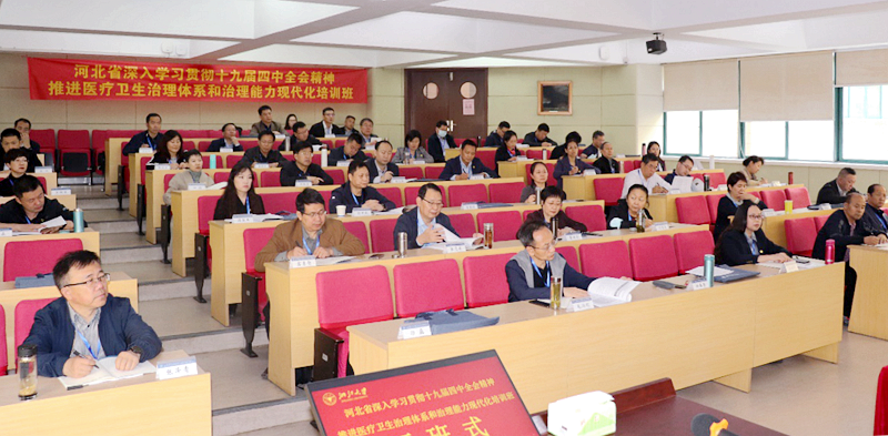 河北省卫生健康系统干部赴浙大举办推进医疗卫生治理体系和治理能力现代化培训班