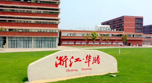浙江华腾农业科技有限公司