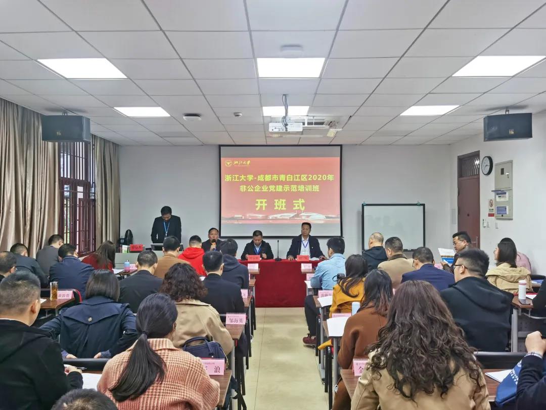 青白江区2020年非公企业党建示范培训-项目回顾