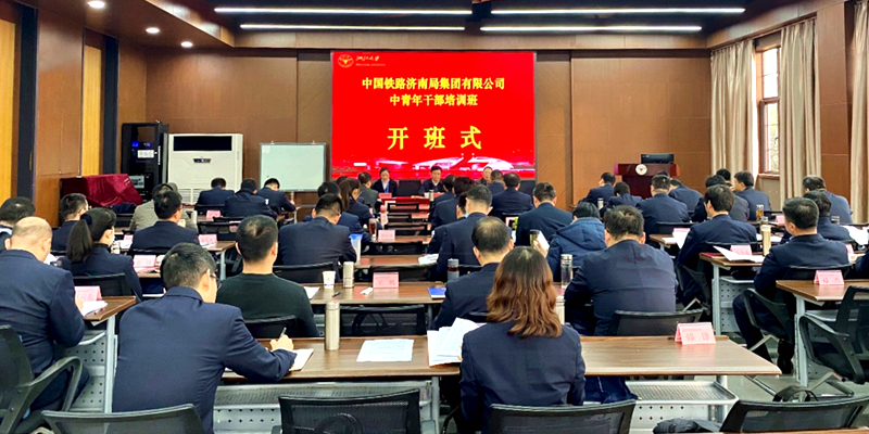 中国铁路济南局集团公司中青年干部赴浙大培训学习