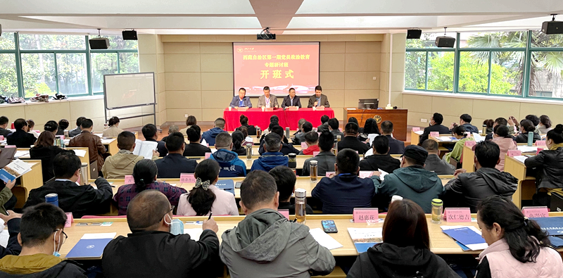 西藏自治区党员干部赴浙大举办政治教育专题研讨班
