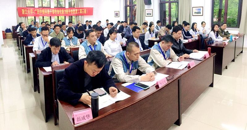 广西中烟工业有限责任公司科级干部赴浙大培训学习