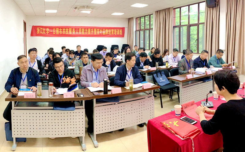 日照市农技服务人员赴浙大举办茶叶品牌培育培训班