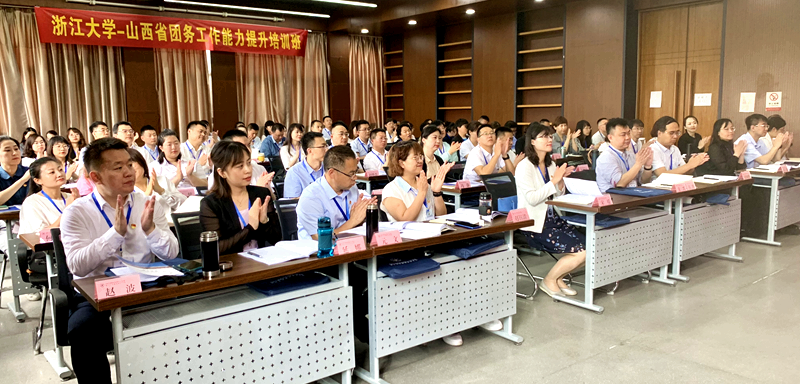 山西省共青团干部赴浙大举办团务工作能力提升培训班