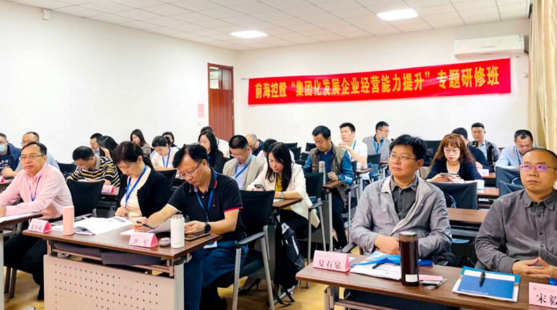 前海控股联合浙江大学举办“集团化发展企业经营能力提升”专题研修班