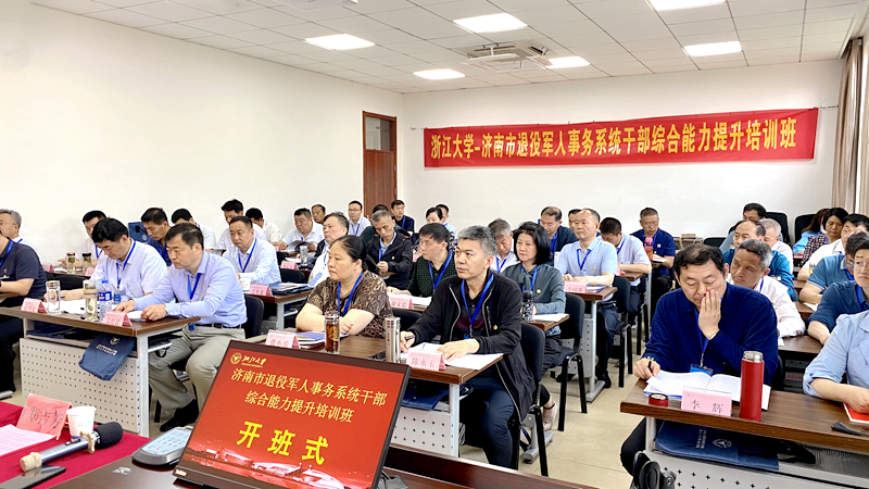 济南市退役军人事务系统干部赴浙江大学培训学习