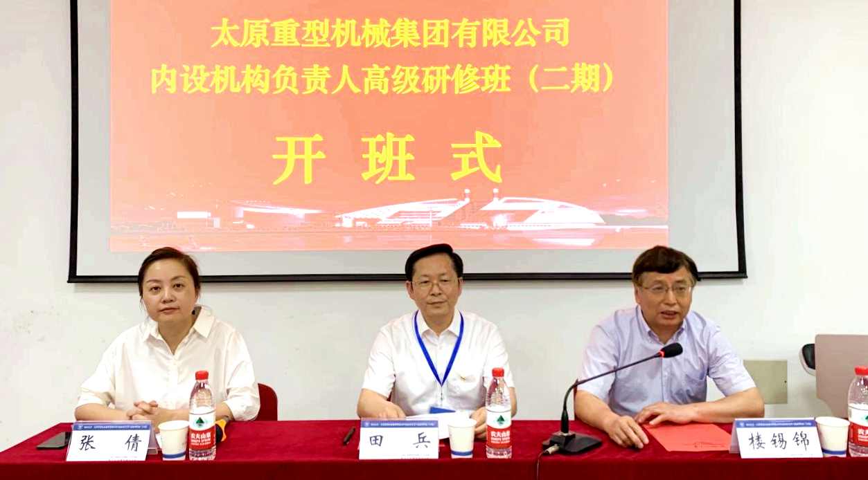 太原重型机械集团有限公司内设机构负责人高级研修班（二期） 在浙大举办