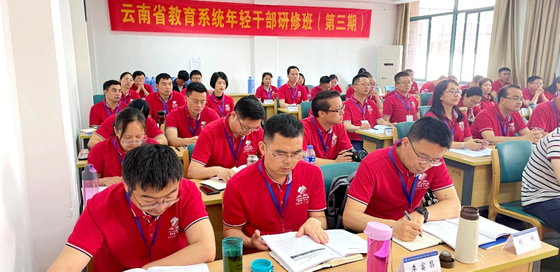 云南省教育系统年轻干部赴浙江大学举办第三期研修班