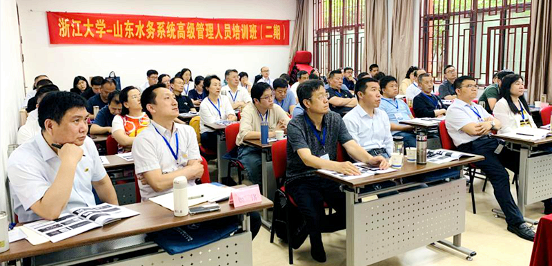 山东水务系统高级管理人员走进浙江大学培训学习
