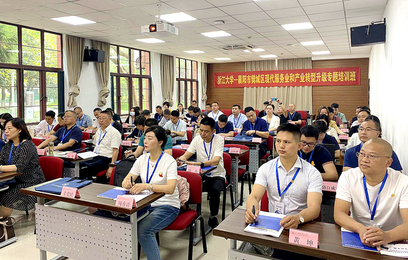 襄阳市樊城区发改局与浙大共同举办现代服务业和产业转型升级专题培训班