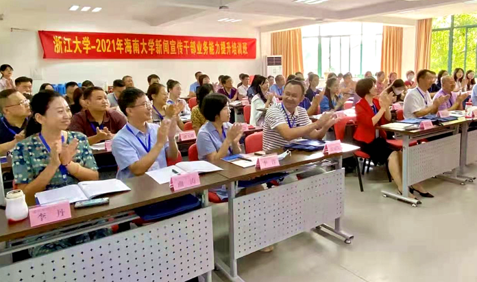 海南大学新闻宣传干部赴浙大举办业务能力提升培训班