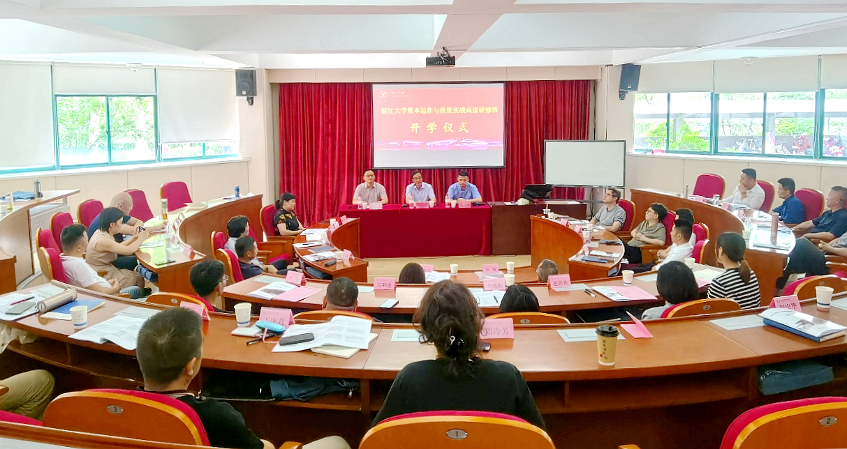 浙江大学资本运作与投资实战高级研修班在华家池校区举行开学仪式