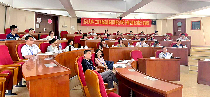 江苏省政务服务管理办公室与浙江大学共办年轻干部专业能力提升培训班