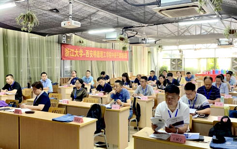 西安明德理工学院与浙江大学共办管理干部能力提升培训班