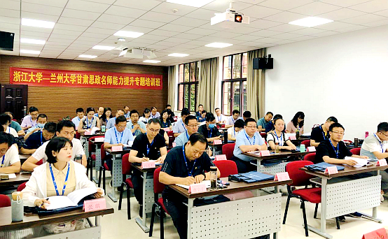 兰州大学与浙江大学共同举办甘肃思政名师能力提升专题培训班