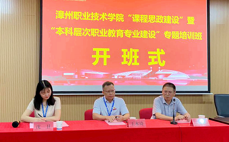 漳州职业技术学院联合浙江大学举办专题培训班