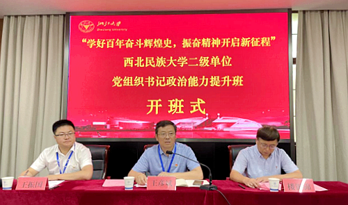 西北民族大学二级单位党组织书记赴浙大培训提升政治能力