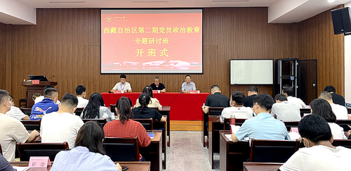 西藏自治区党委组织部与浙江大学共办党员政治教育专题研讨班