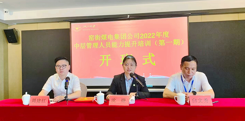 窑街煤电集团与浙江大学共办中层管理人员能力提升培训班