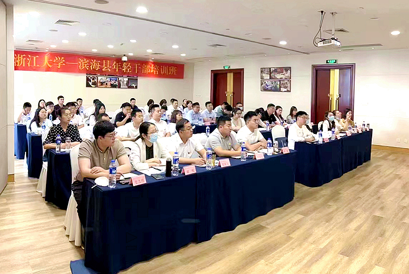 滨海县委组织部与浙大共办年轻干部成长研修班