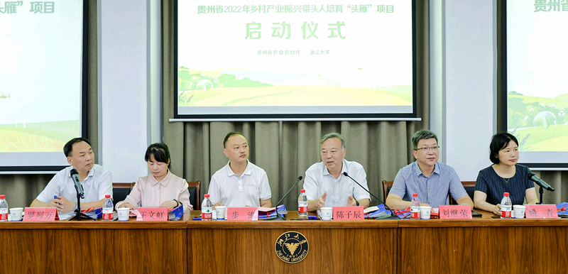 贵州省乡村产业振兴带头人培育“头雁”项目在浙江大学启动