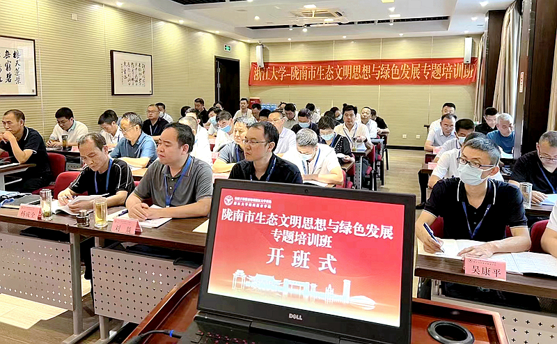 陇南市生态环境局委托浙江大学举办生态文明思想与绿色发展专题培训班