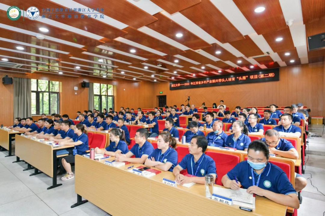 江西省乡村产业振兴带头人培育“头雁”项目（第二期）在浙江大学启动