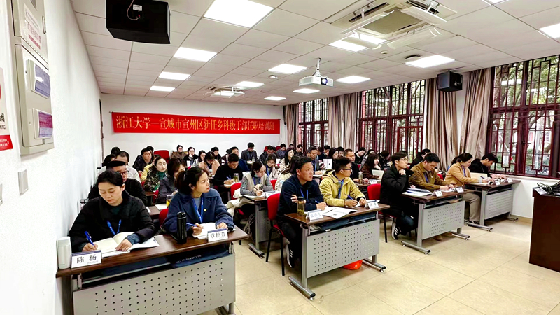 宣州区委组织部委托浙江大学举办新任乡科级干部任职培训班