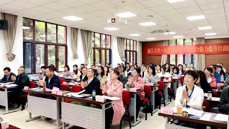吴忠市审计局委托浙江大学举办干部综合能力提升培训班