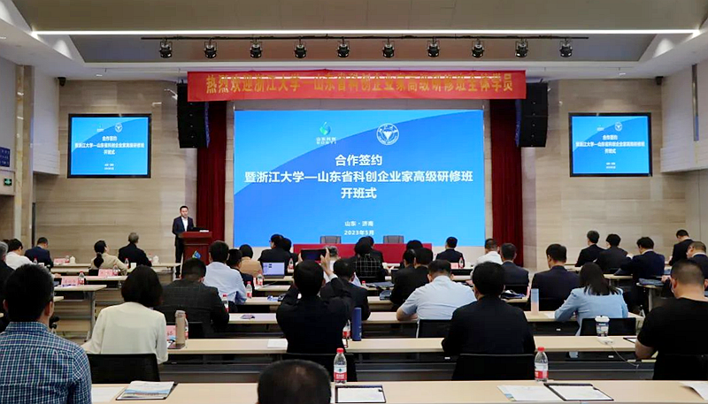 浙江大学—山东省科创企业家高级研修班开班式在山东举办