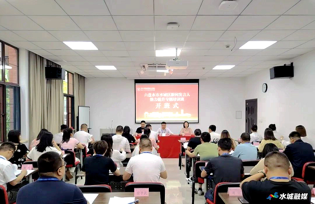 六盘水市水城区新闻发言人走进浙江大学培训学习