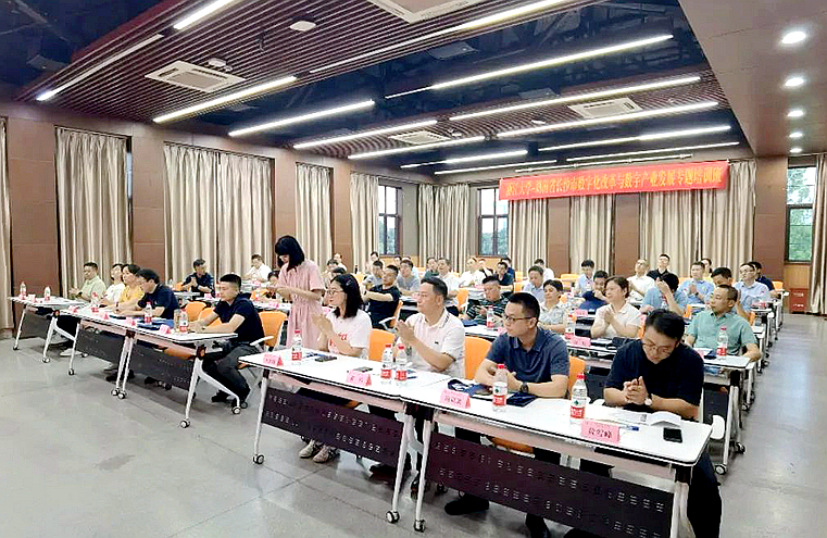 长沙市委组织部委托浙江大学举办数字化改革与数字产业发展专题培训班
