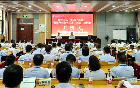 陕西省农合机构“航系”领导力培训项目之“远航”培训班在浙大举办