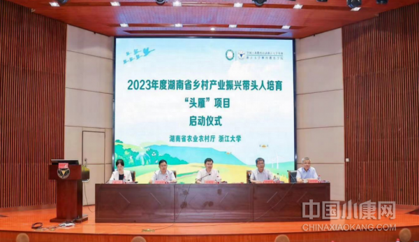 湖南省2023年度乡村振兴带头人培育“头雁”项目在浙大正式启动